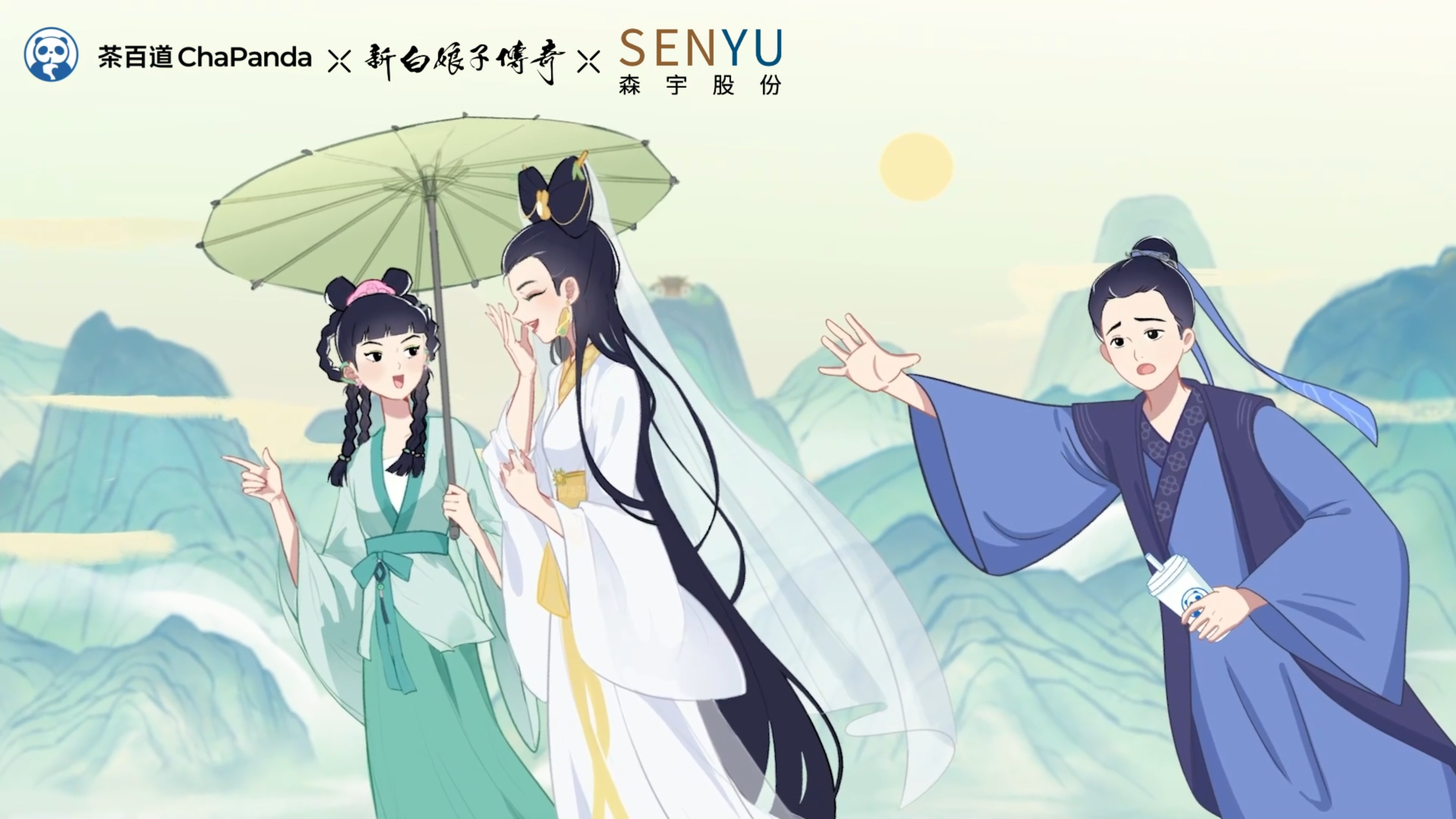 今年会股份蛇年献礼 新白娘子传奇X茶百道推出联名系列